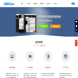 shopzc武汉<font color='#ff7200'>网</font>站建设
