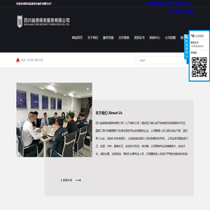 四川益德保安服务有限公司