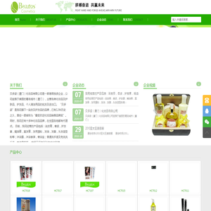 贝多姿（厦门）化妆品有限公司