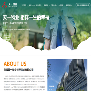 南通天一物业管理咨询有限公司