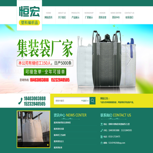 河北恒宏塑料编织品有限公司