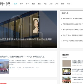 中国建材在线