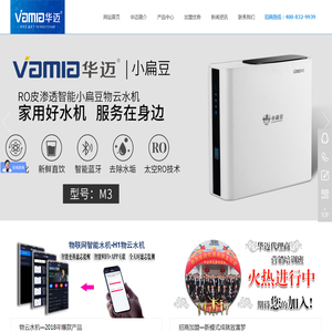 华迈净水器