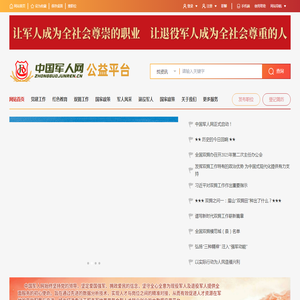 中国军人网