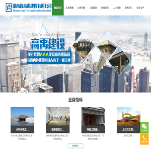 湖南省高禹建设有限公司