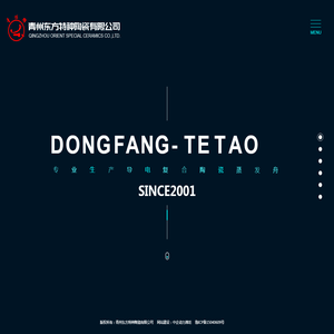 青州东方特种陶瓷有限公司
