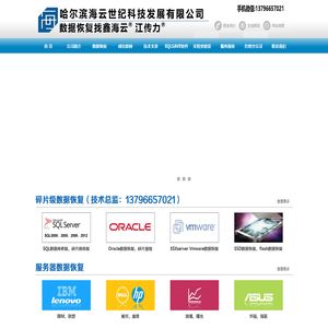 哈尔滨海云世纪科技发展有限公司