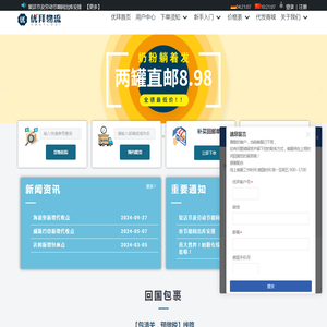 优拜物流