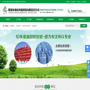 巢湖亚庆环保科技有限责任公司欢迎您