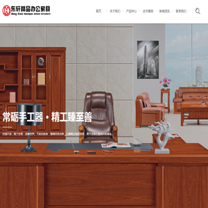 四川东轩家具有限公司