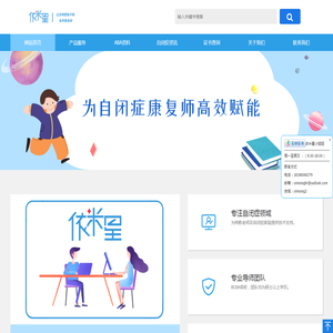 自闭症康复师培训