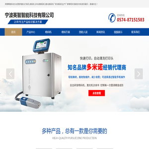 宁波英智智能科技有限公司