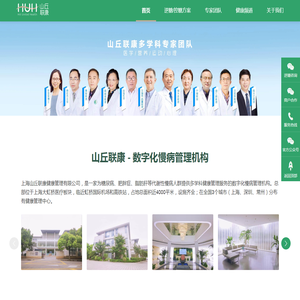 山丘联康