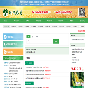 现代农药
