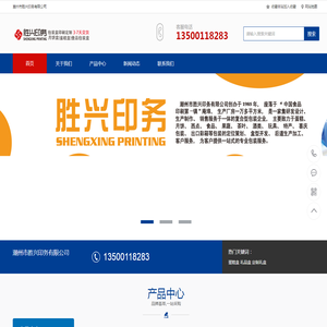 潮州市胜兴印务有限公司