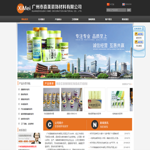 广州喜美装饰材料有限公司