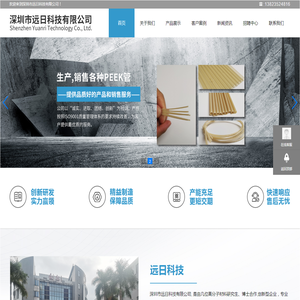 深圳市远日科技有限公司