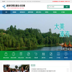 新密注册公司