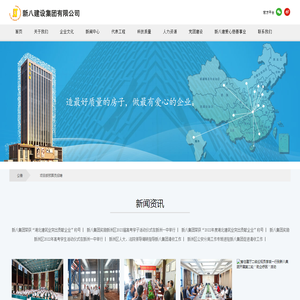 新八建设集团有限公司