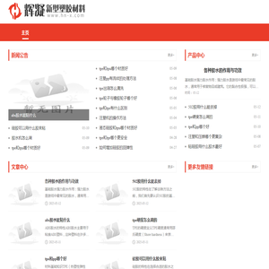 辉凝新型塑胶材料有限公司