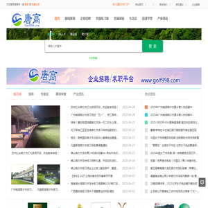 高尔夫招聘