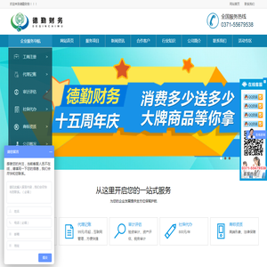 德勤财务