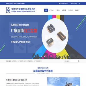 东莞市三盟精密五金有限公司