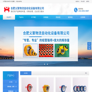 合肥义聚物流自动化设备有限公司