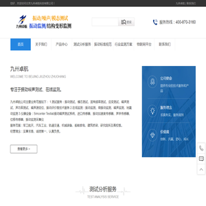 振动噪声测试/在线监测