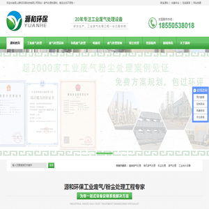 工业废气处理设备厂家