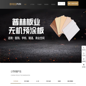 普林板业