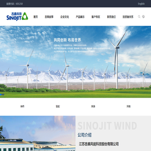 江苏吉鑫风能科技股份有限公司