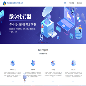苏州瑞畅信息技术有限公司,您身边的软件研发专家.