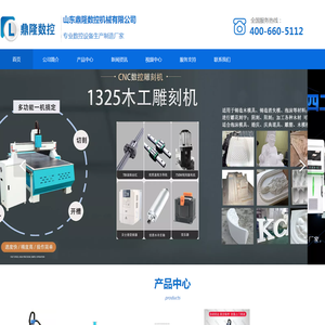 山东鼎隆数控机械有限公司