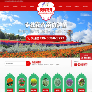 青州美腾花卉苗木有限公司