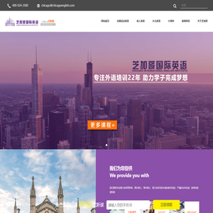 沈阳芝加哥国际英语