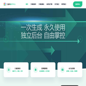 二维码制作中心