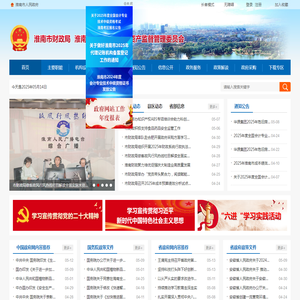 淮南市财政局