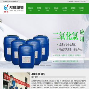 天津雅洁科技有限公司,二氧化氯,二氧化氯消毒剂,二氧化氯缓释剂,山东锦沅新材料科技有限公司