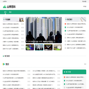 山亭百科