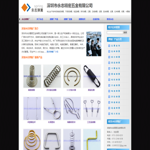 深圳永志弹簧厂