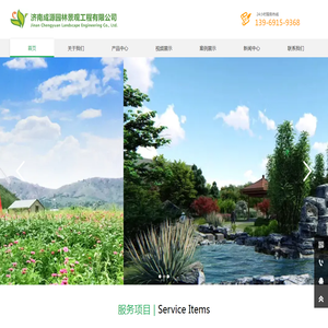 济南园林绿化,绿化养护,景观规划设计,绿植销售及租摆,绿植租赁,花卉销售及租摆,花卉租赁,节庆花卉,绿化施工,园艺资材