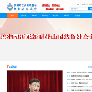 衡阳市工商业联合会