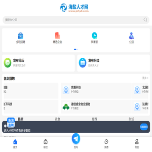 海盐人才网