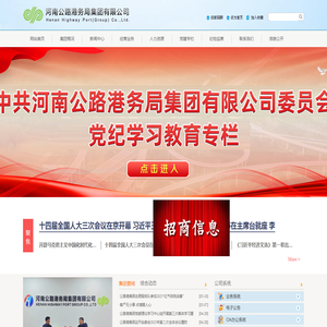 河南公路港务局集团有限公司
