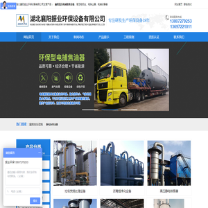 湖北襄阳振业环保设备有限公司