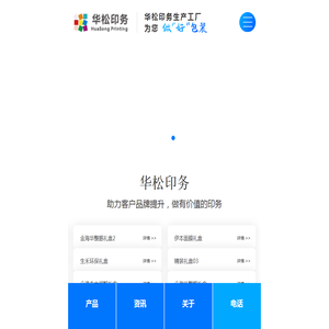 华松印务