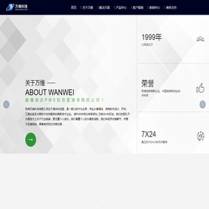珠海万维科技有限公司