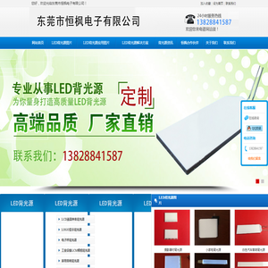 东莞市恒枫电子有限公司
