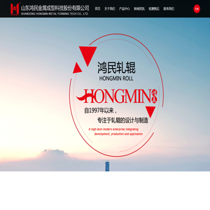 山东鸿民金属成型科技股份有限公司